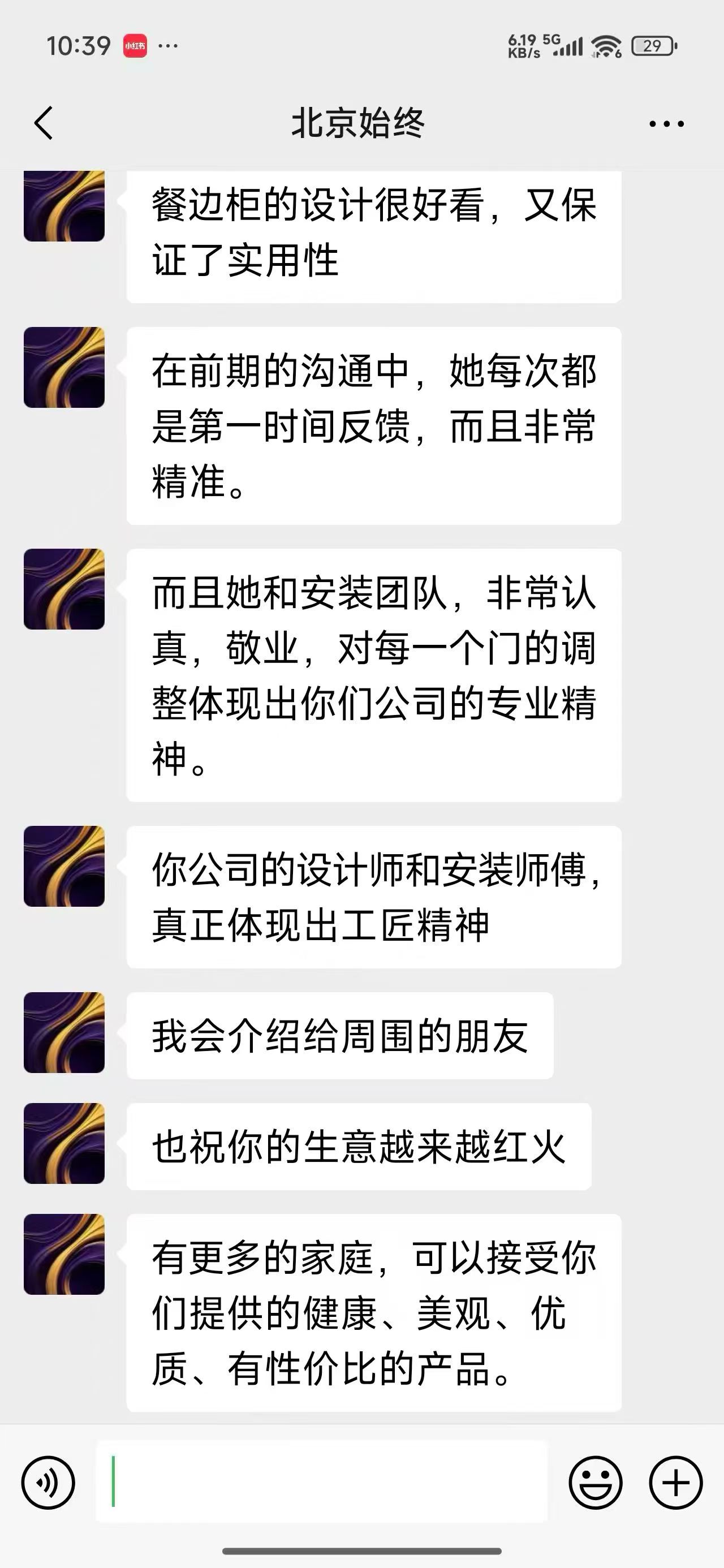 北京客户反馈截图