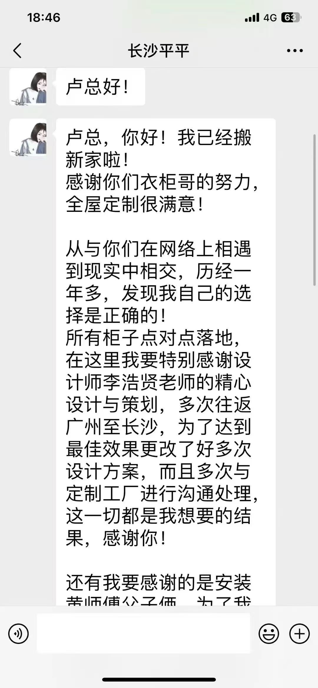 长沙客户反馈截图
