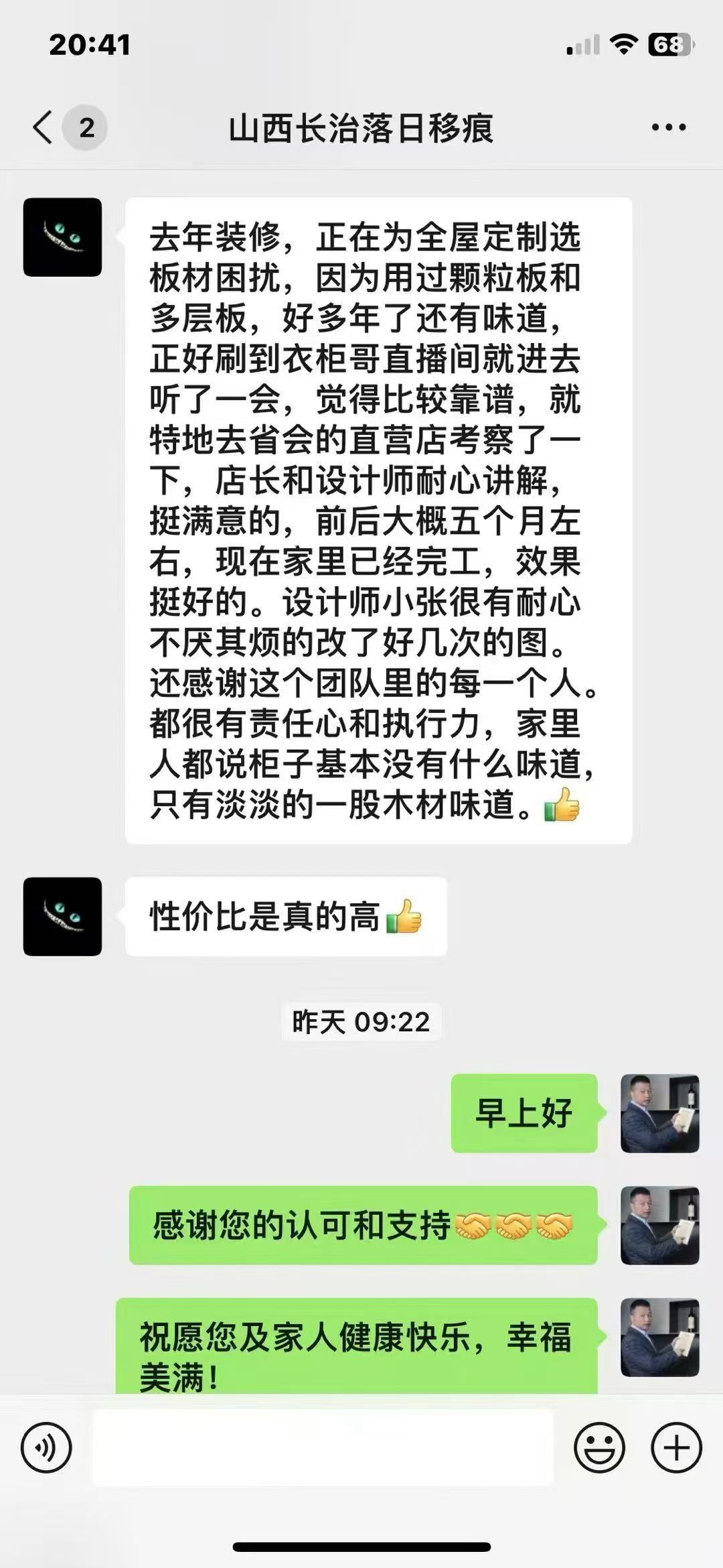 山西长治客户反馈截图