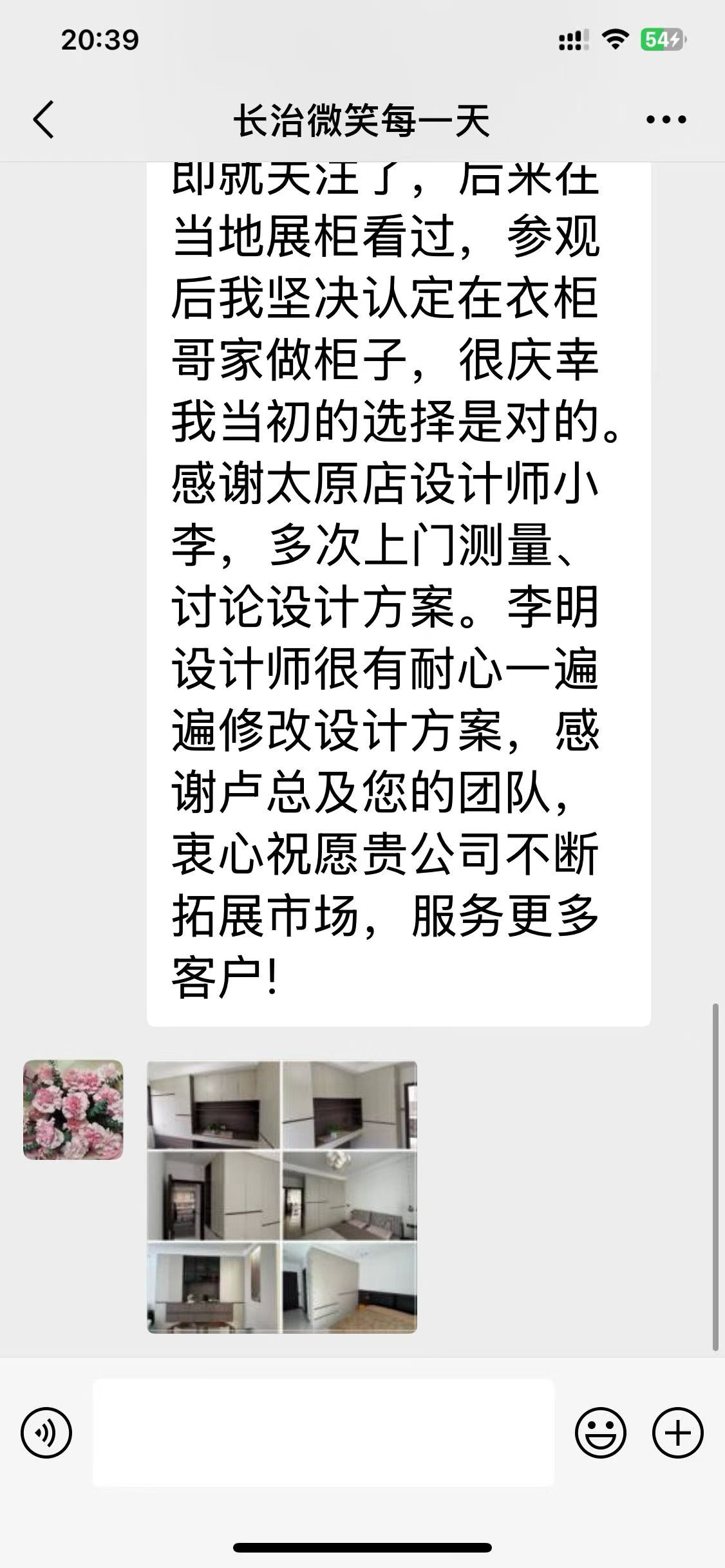 山西长治客户反馈截图