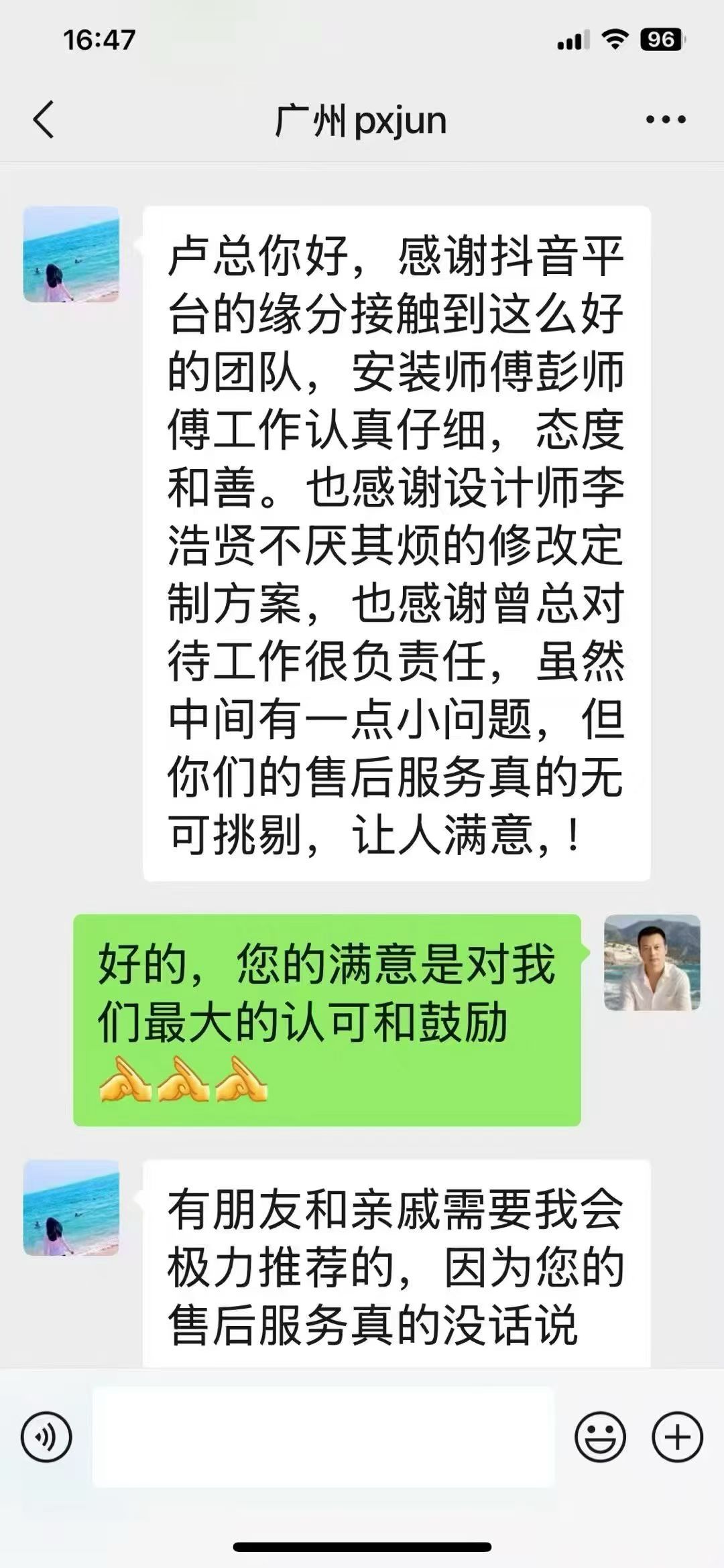 广州客户反馈截图