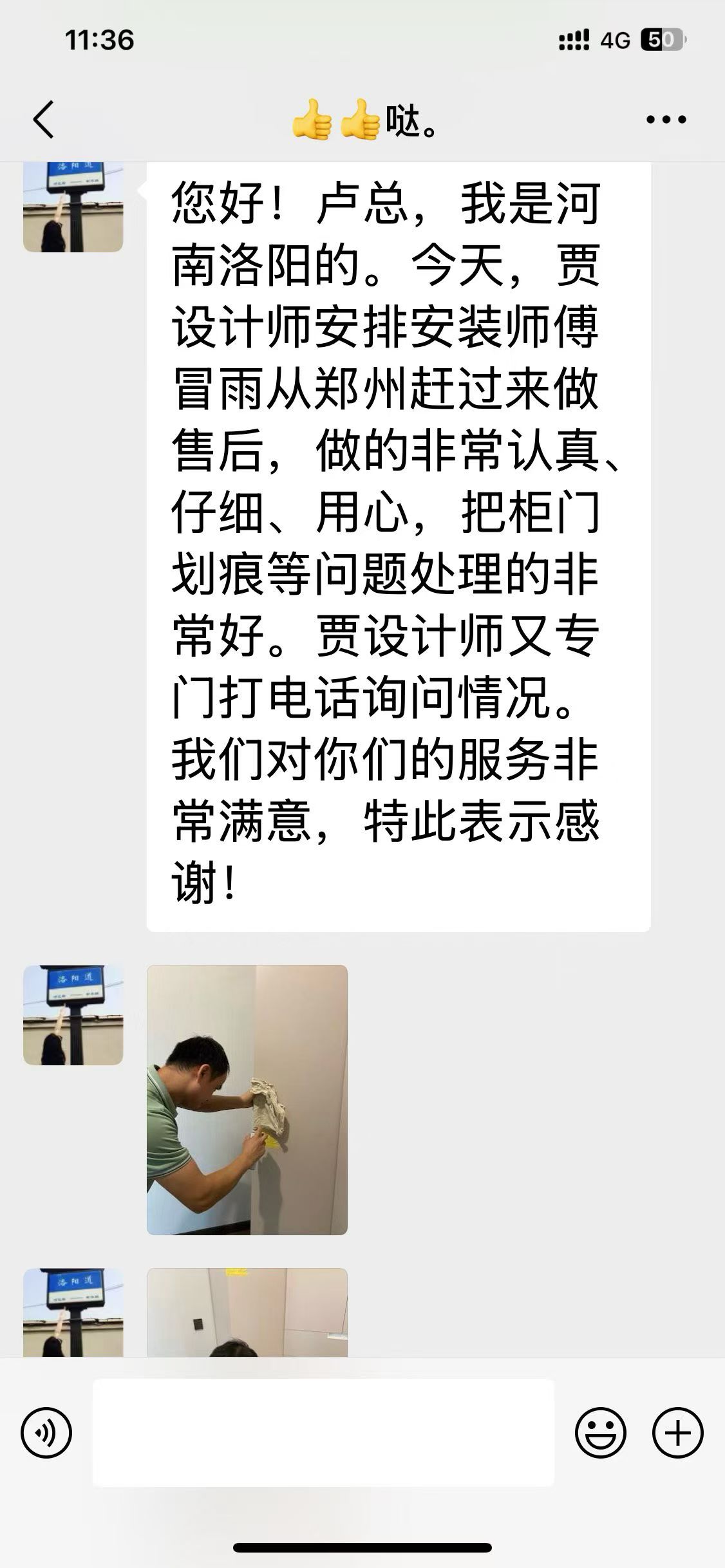 河南洛阳客户反馈截图