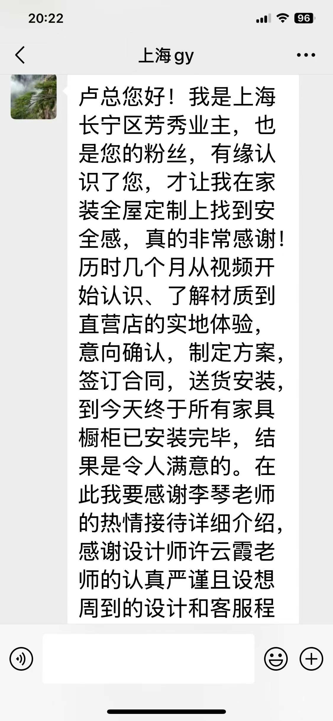 上海长宁客户反馈截图