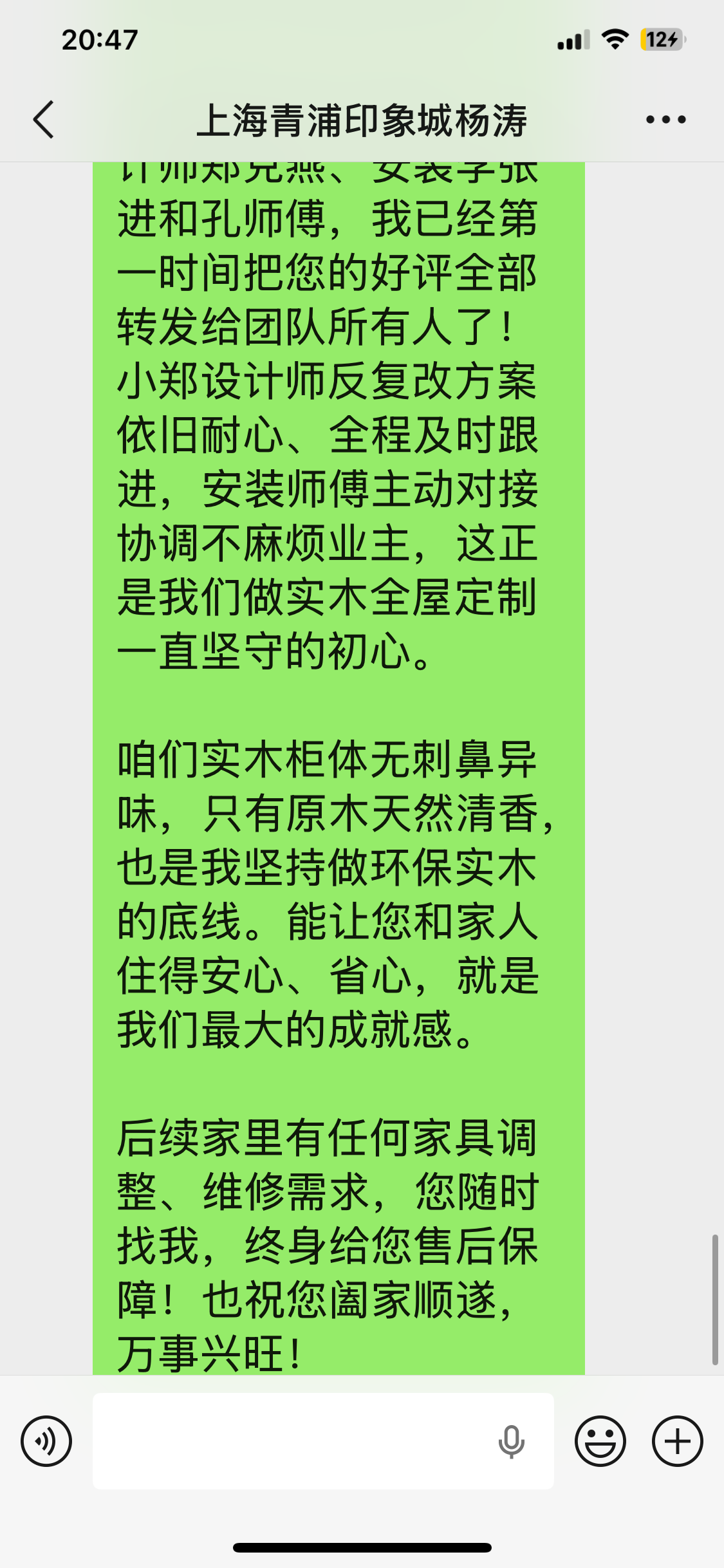 上海青浦客户反馈截图