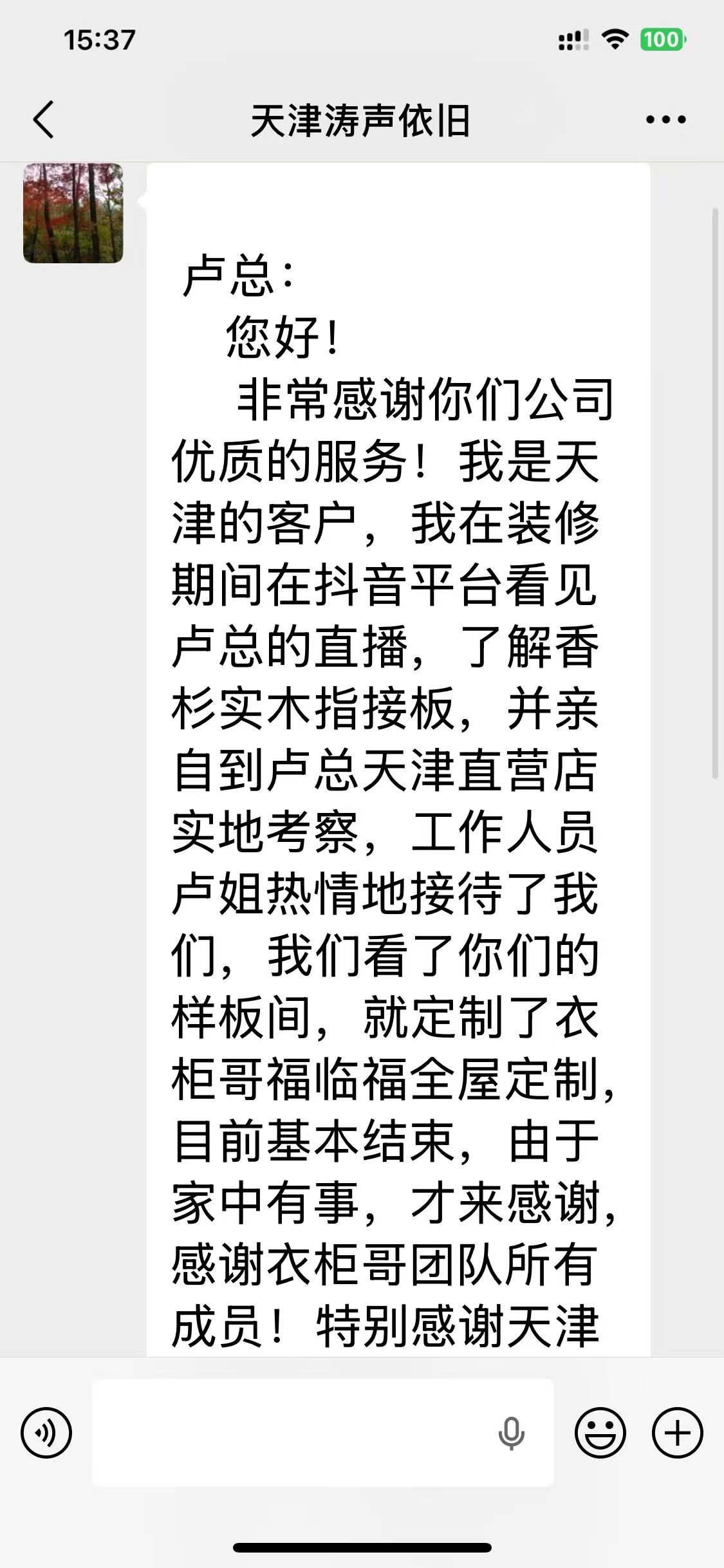天津客户反馈截图