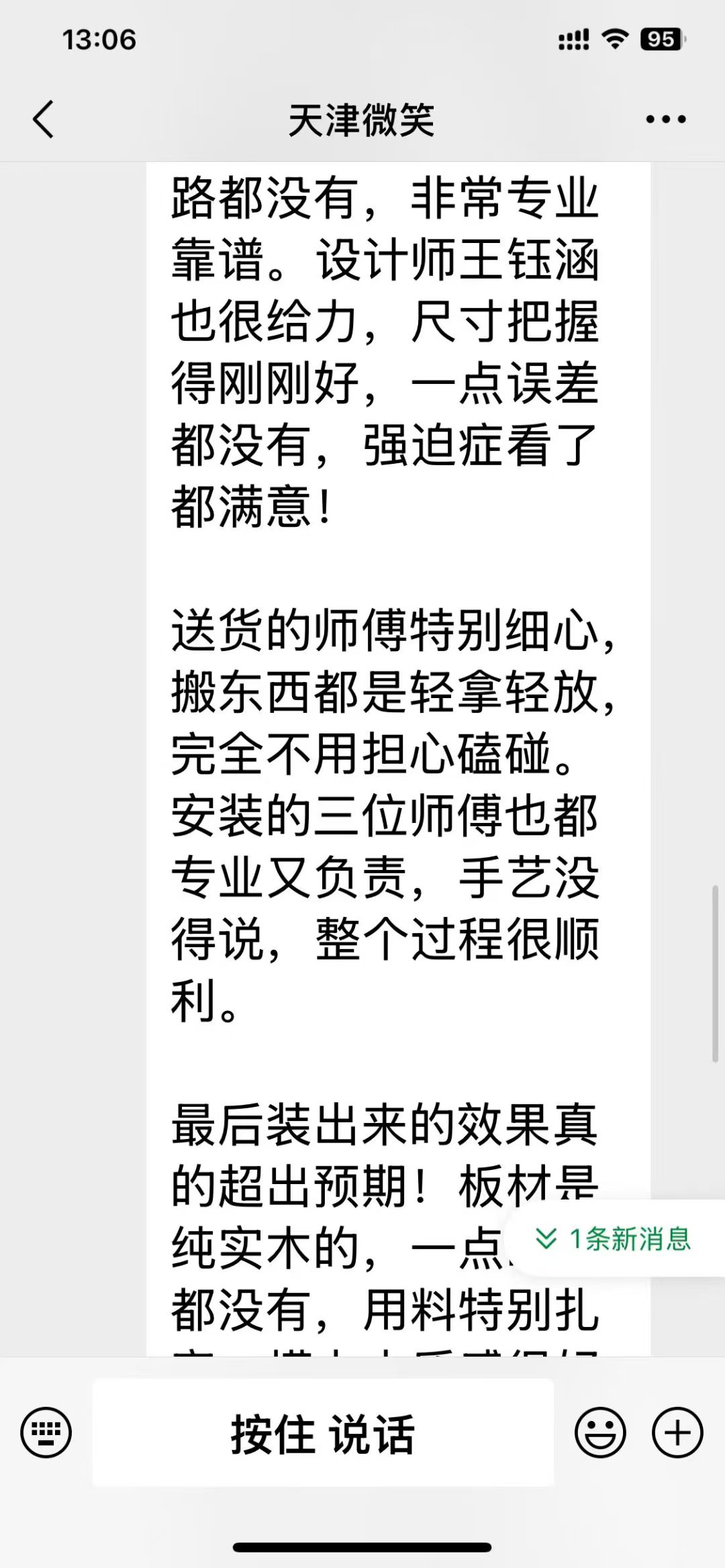 天津客户反馈截图